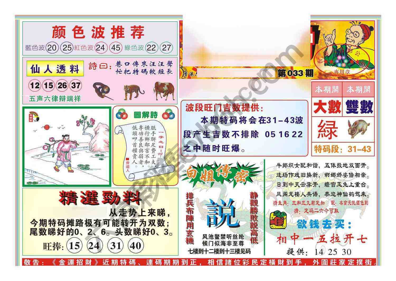 金运招财