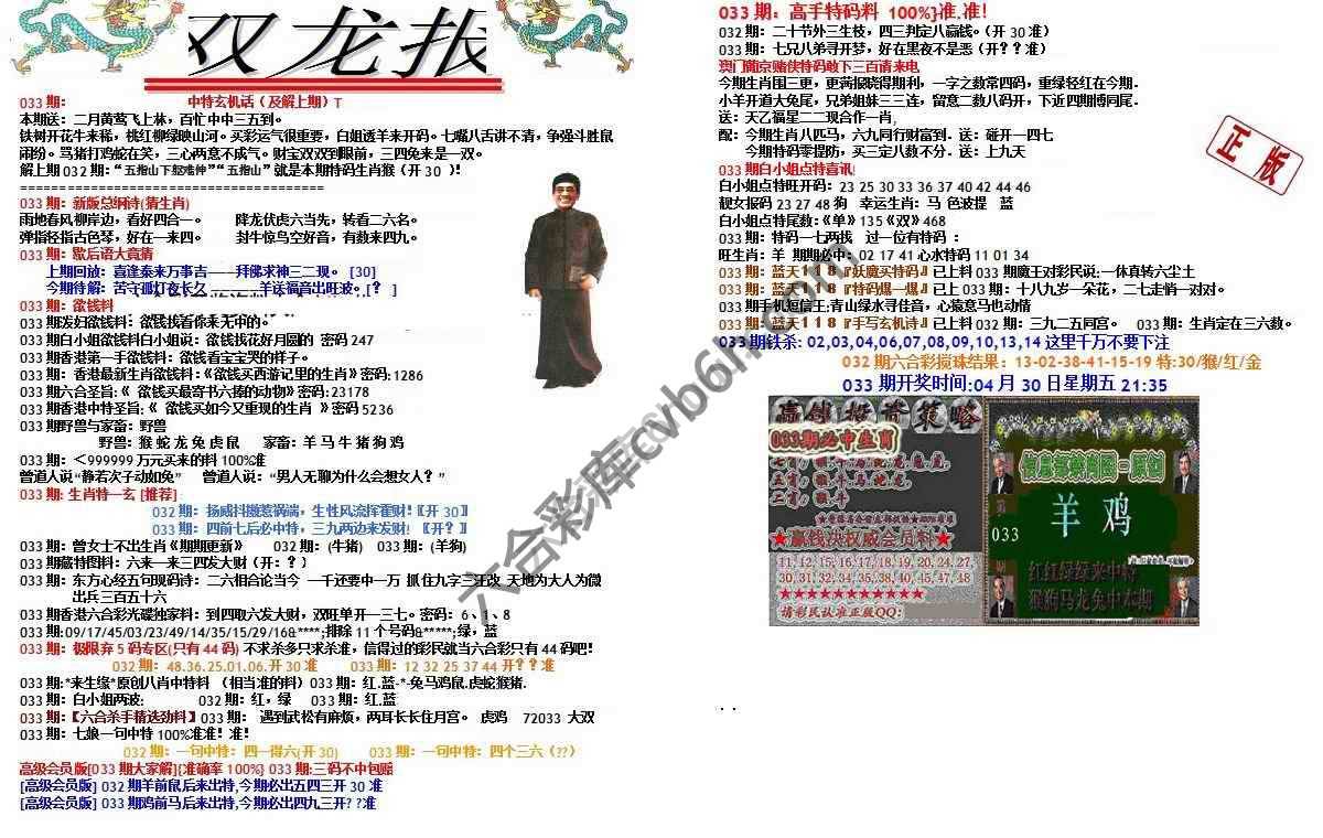 双龙报