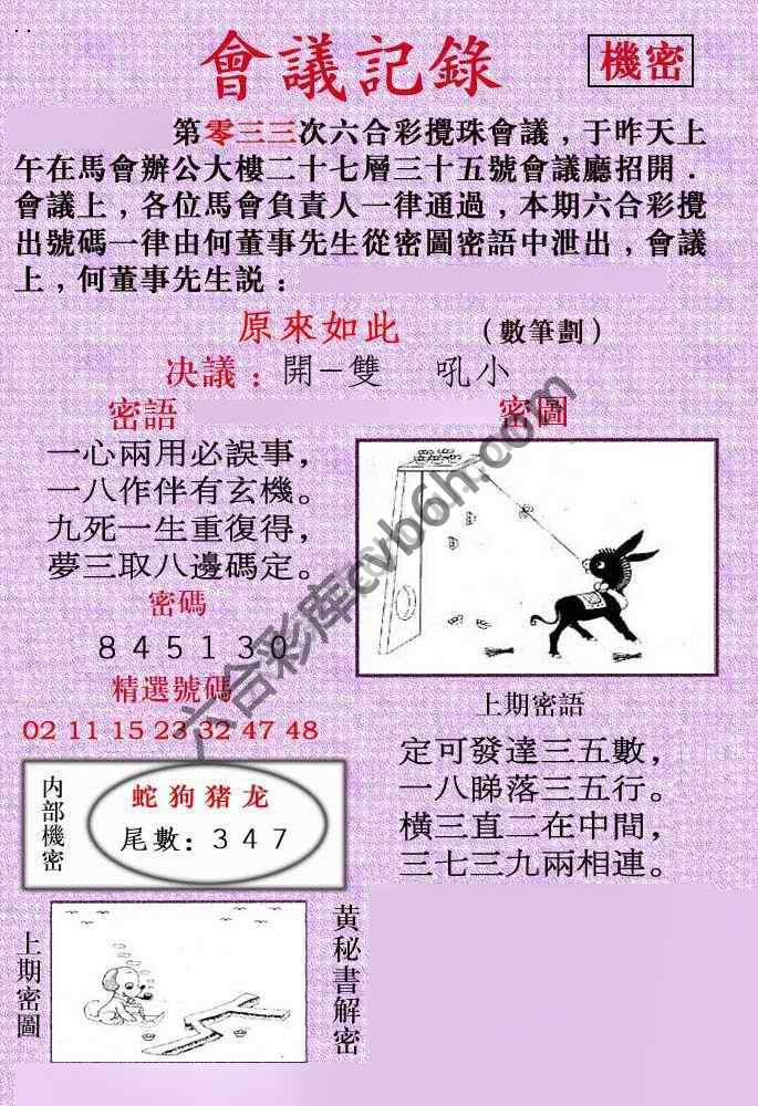 会议记录