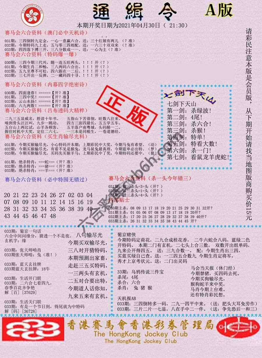 通缉令