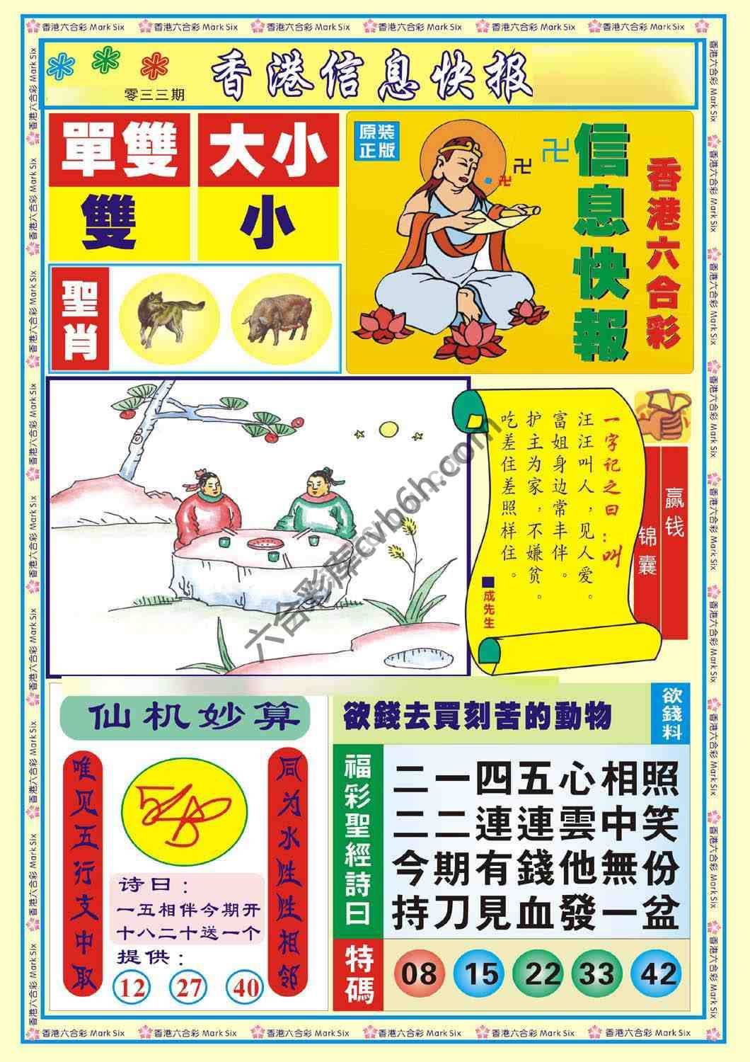 香港信息快报