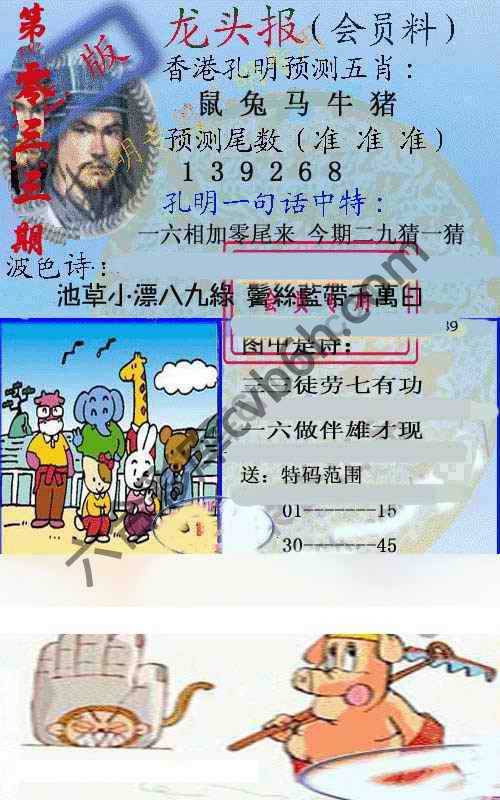 龙头报