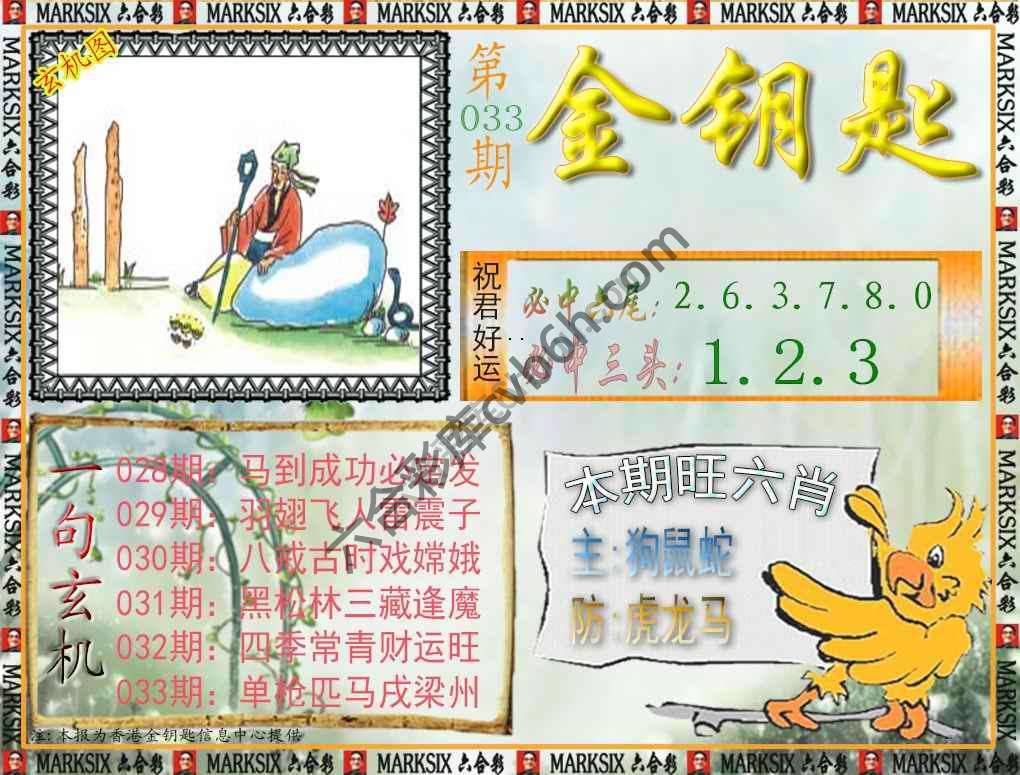 金钥匙