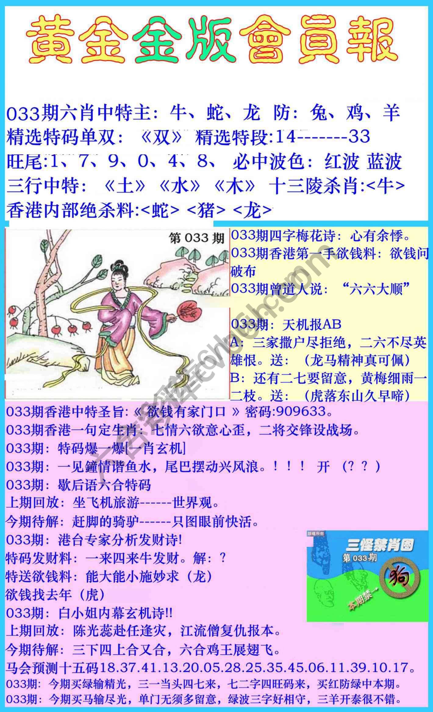 黄金金版会员报