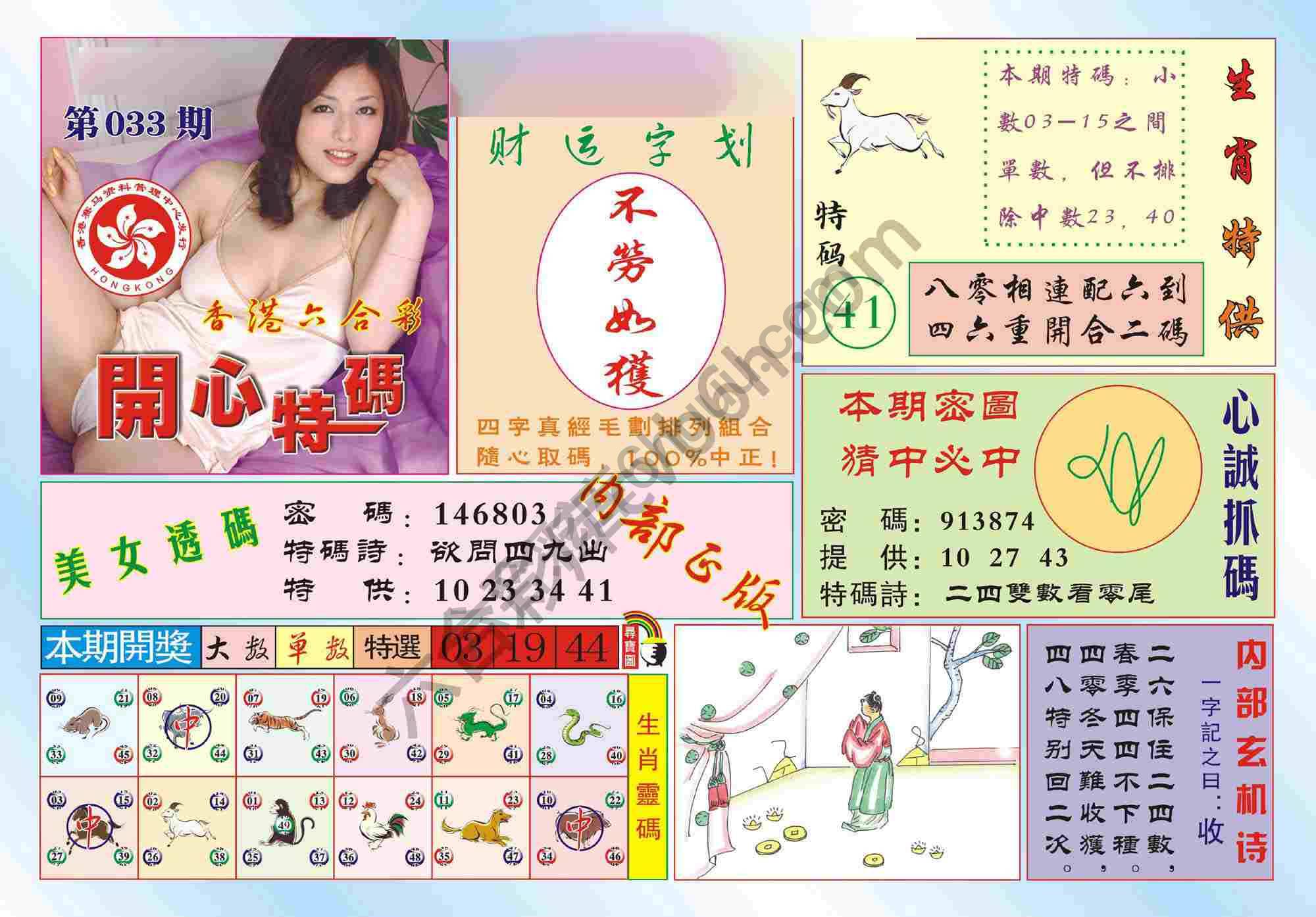 香港开心特码