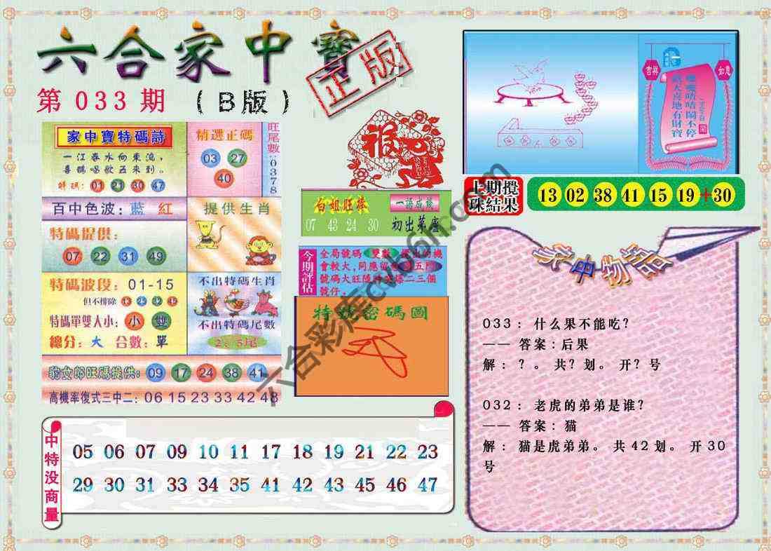 六合家中宝