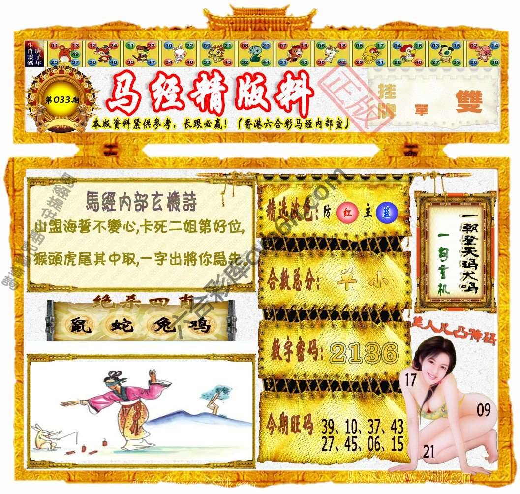 马经精版料