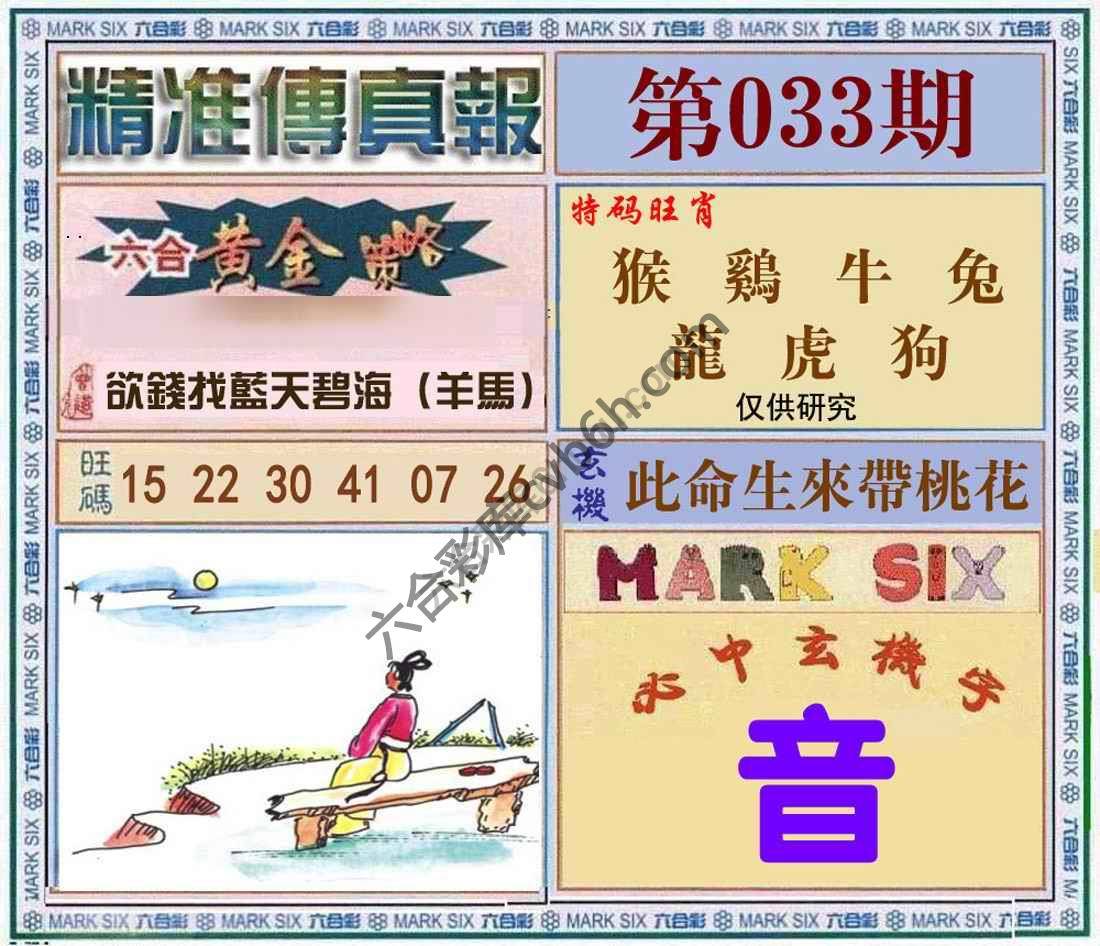 精准传真报