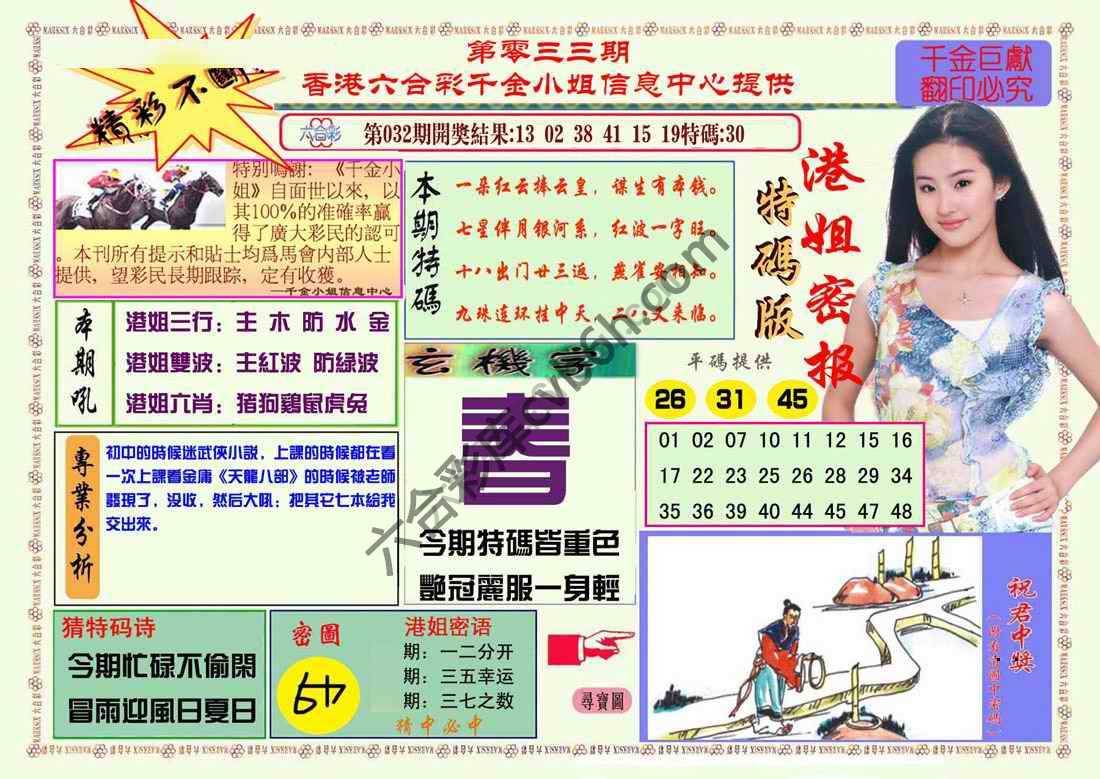 港姐密报