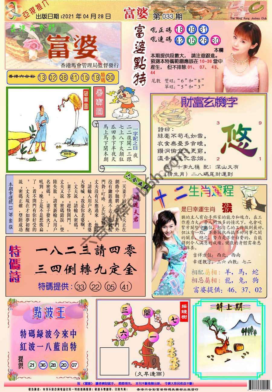 富婆翡翠秘籍图