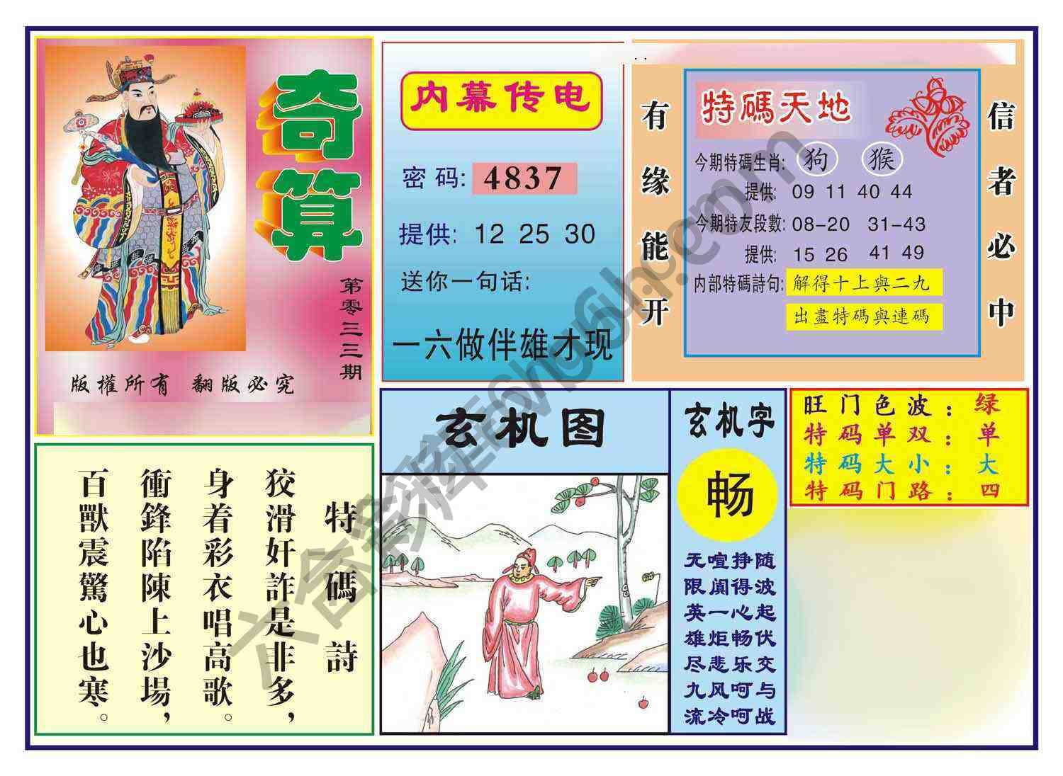 奇算