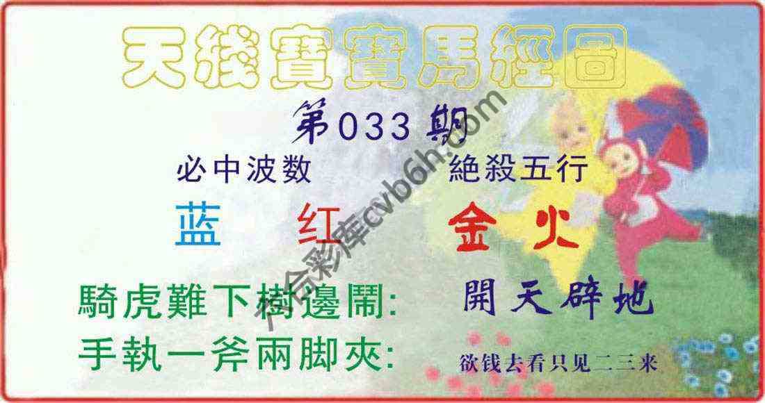 天线宝宝马经图
