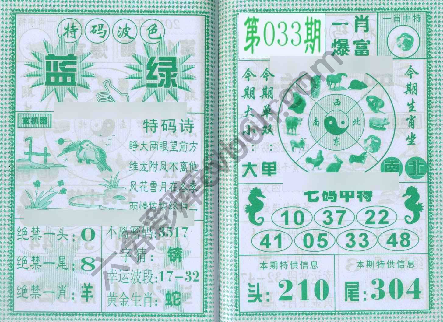 一肖爆富