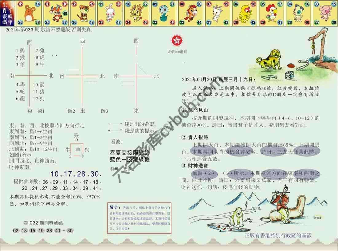 澳门足球报