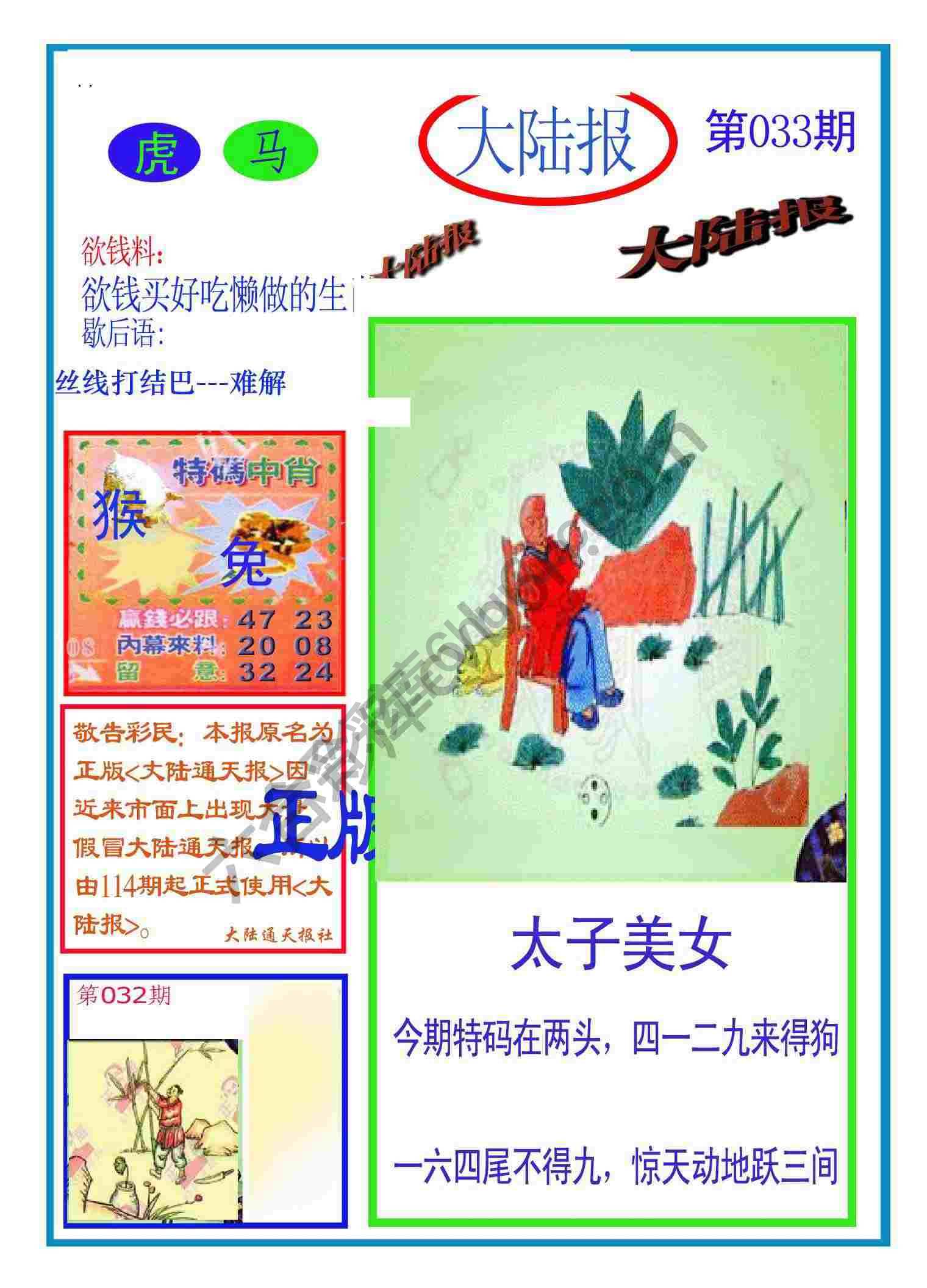 大陆报