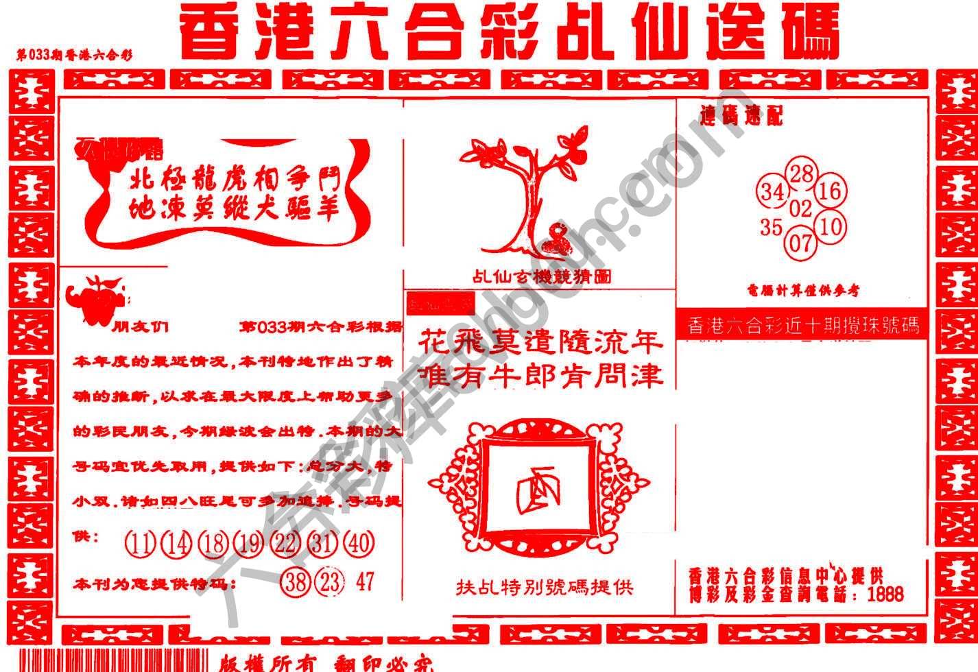 乩仙送码