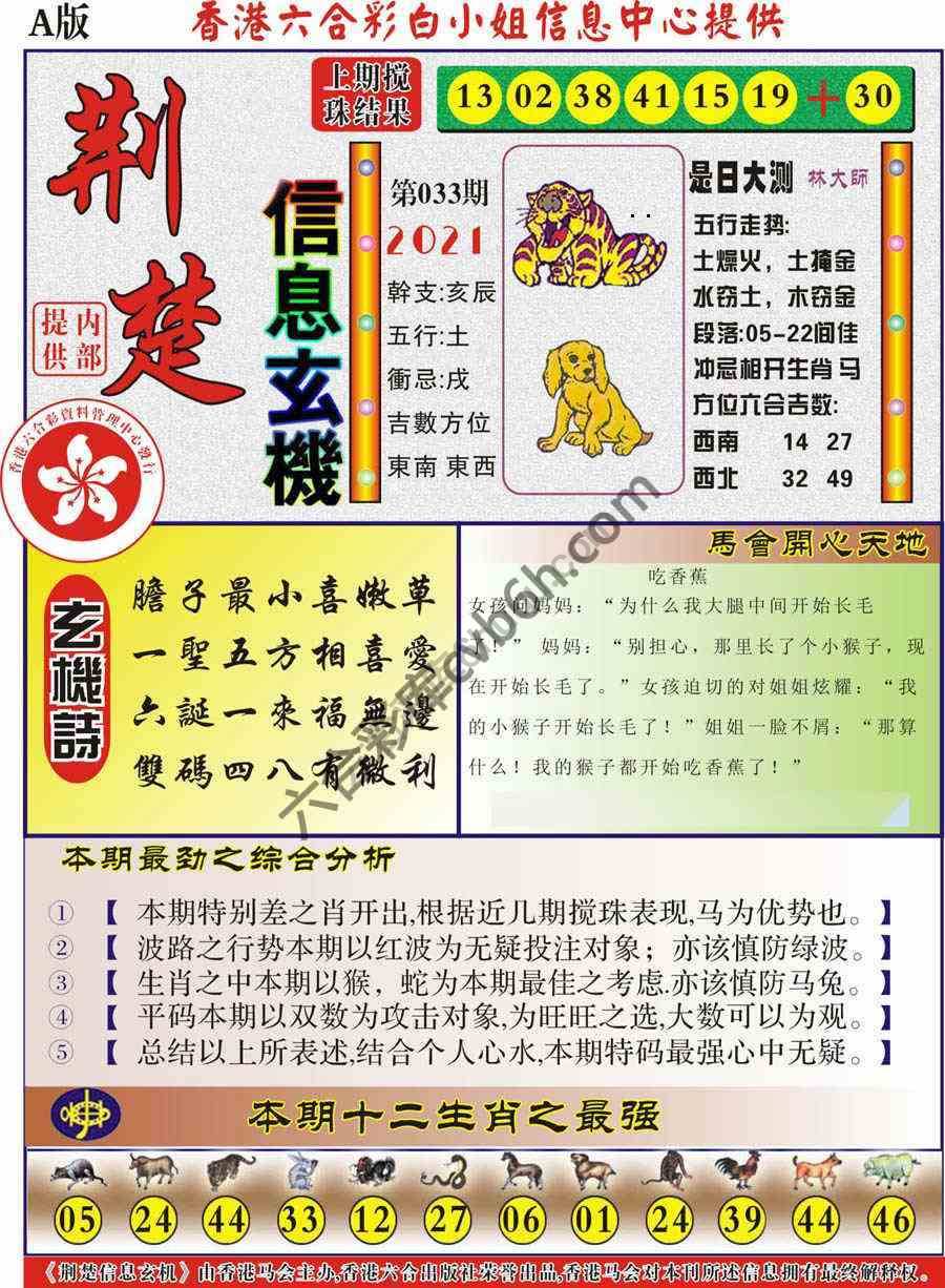 荆楚信息玄机