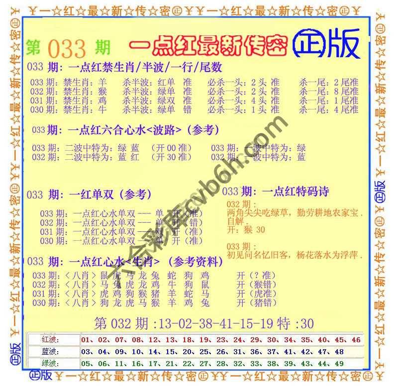 一点红最新传密
