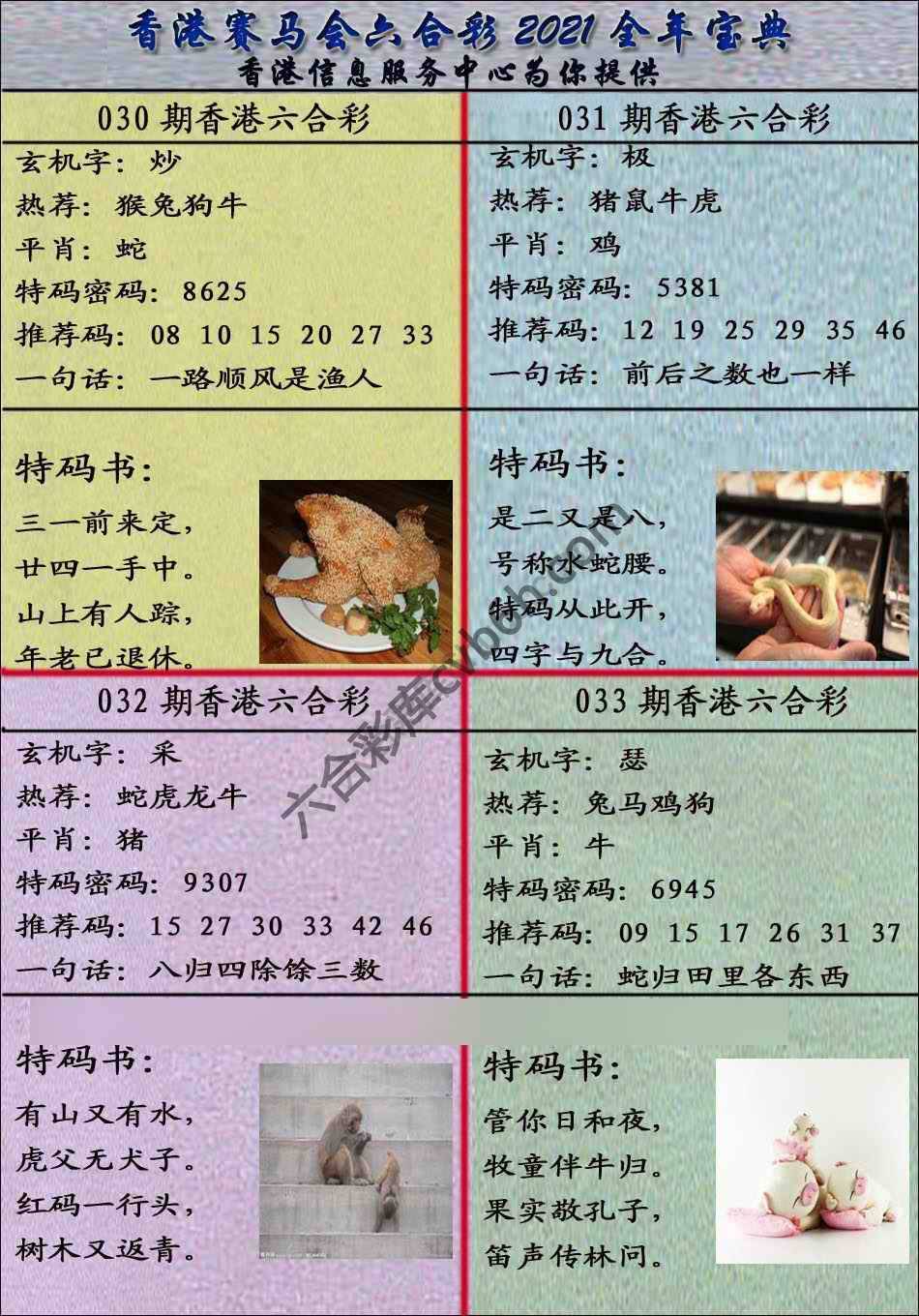 宝典报