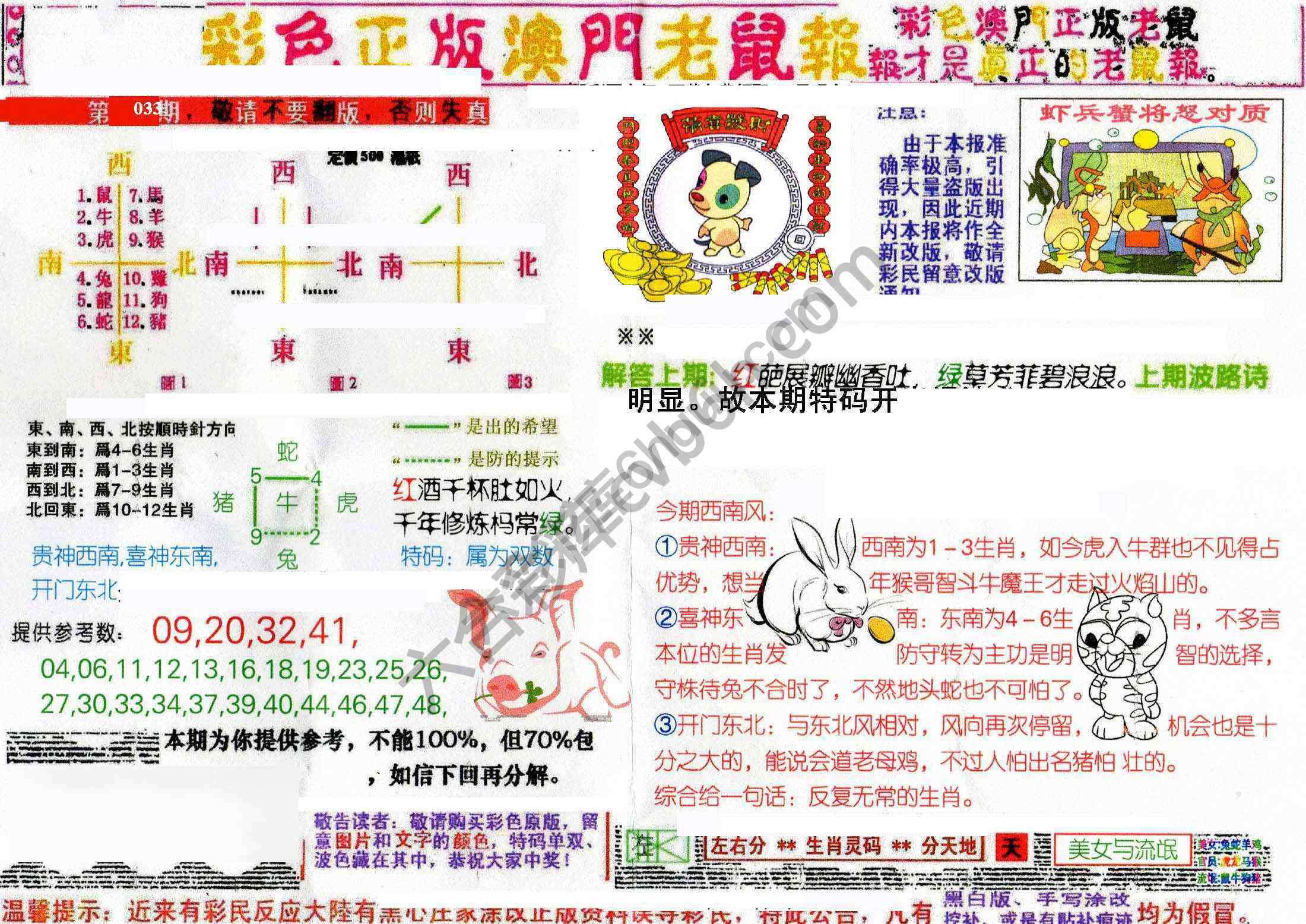 澳门老鼠报