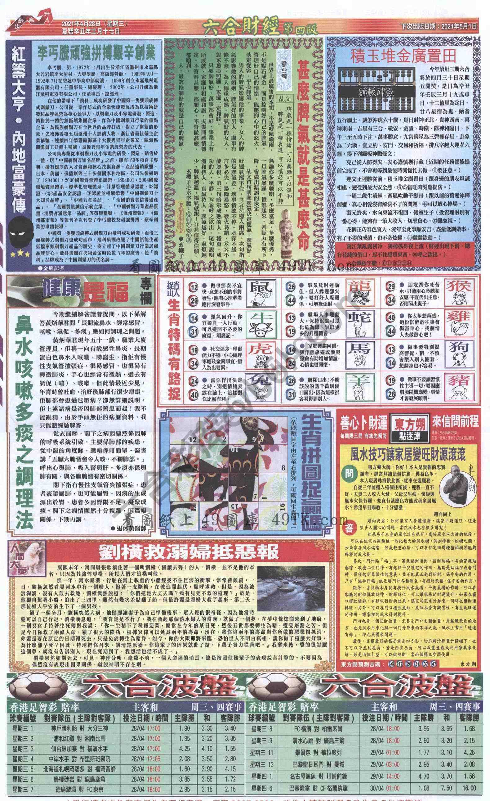 新六合财经