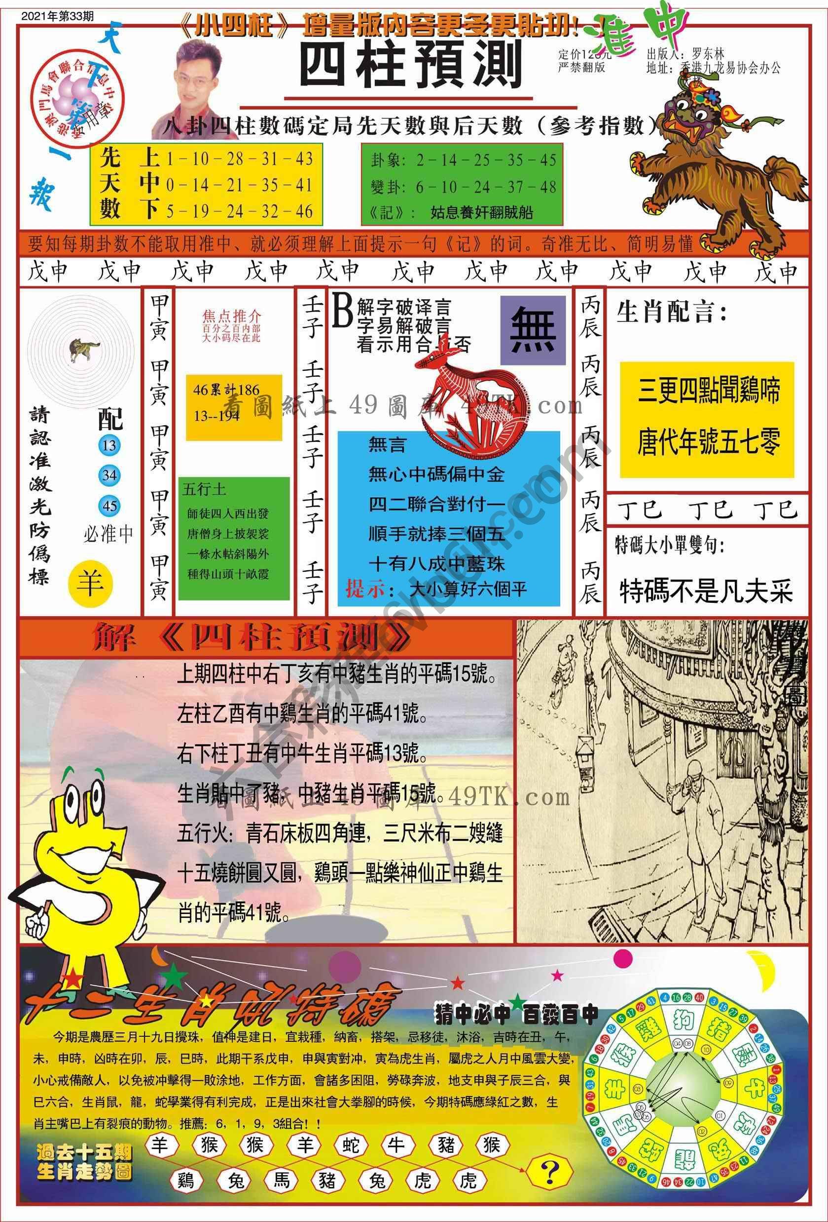 四柱预测