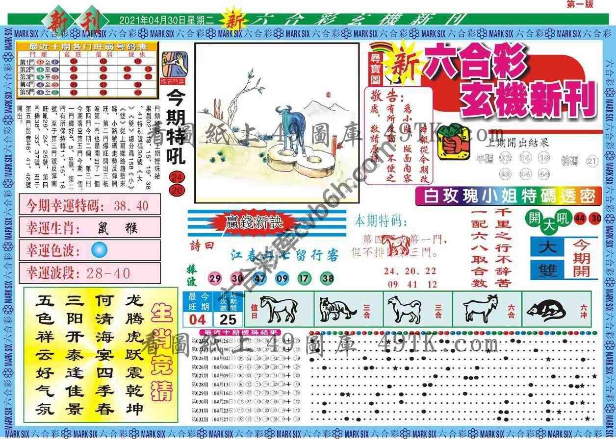 新六合彩特码新刊