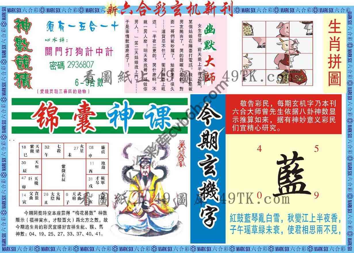 新六合彩特码新刊