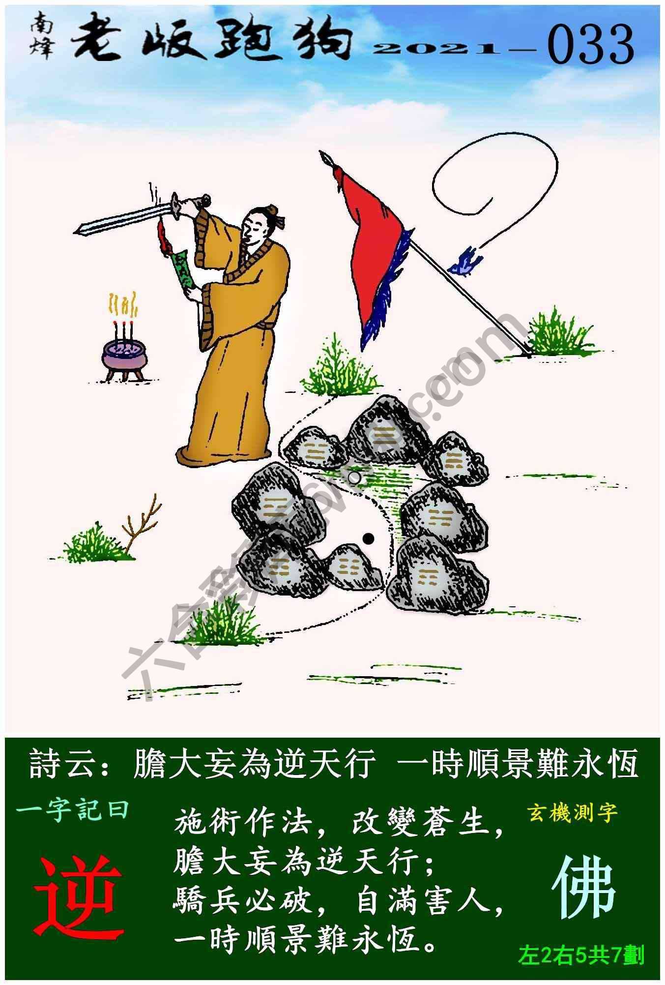 老版跑狗图
