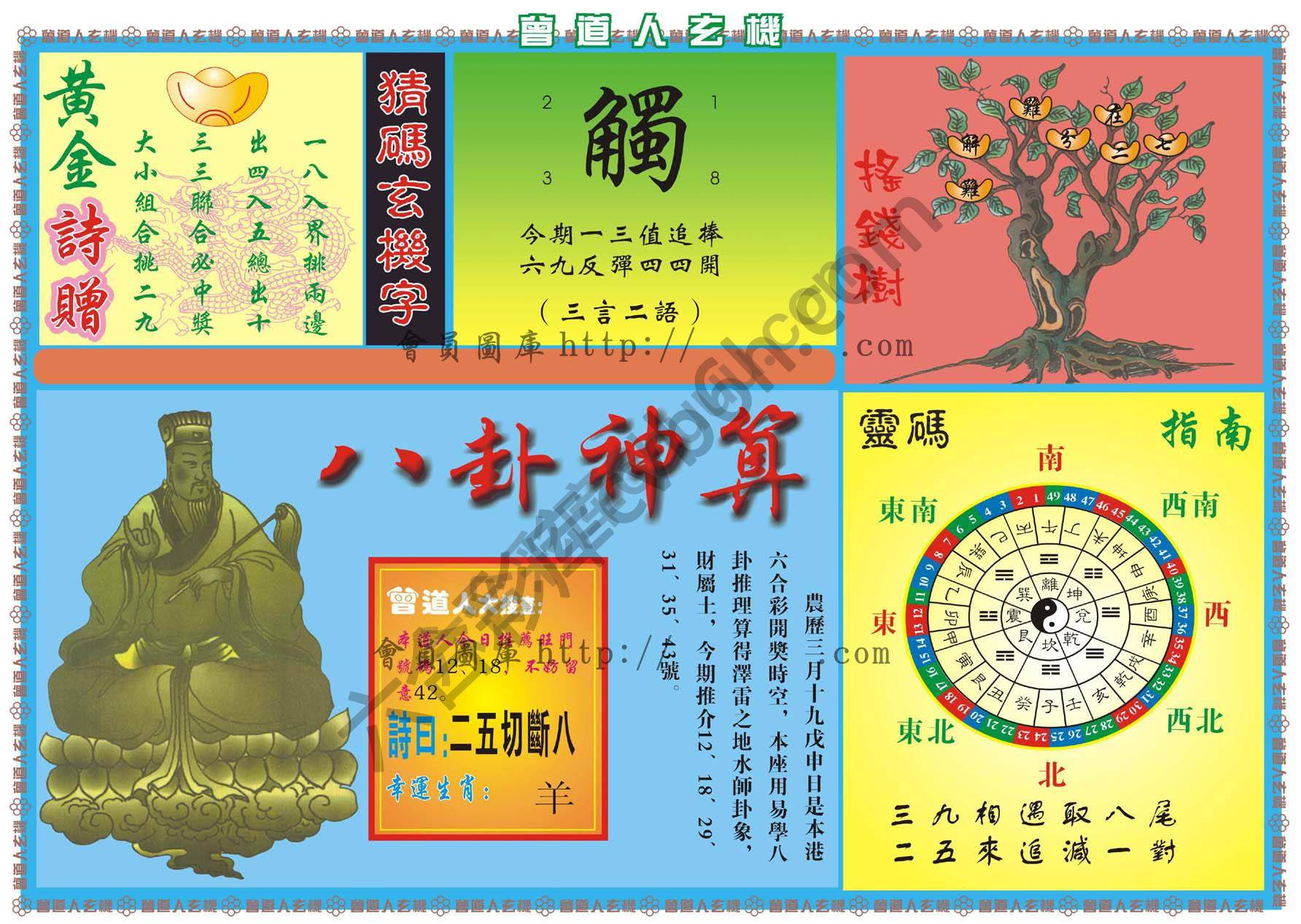 曾道人玄机