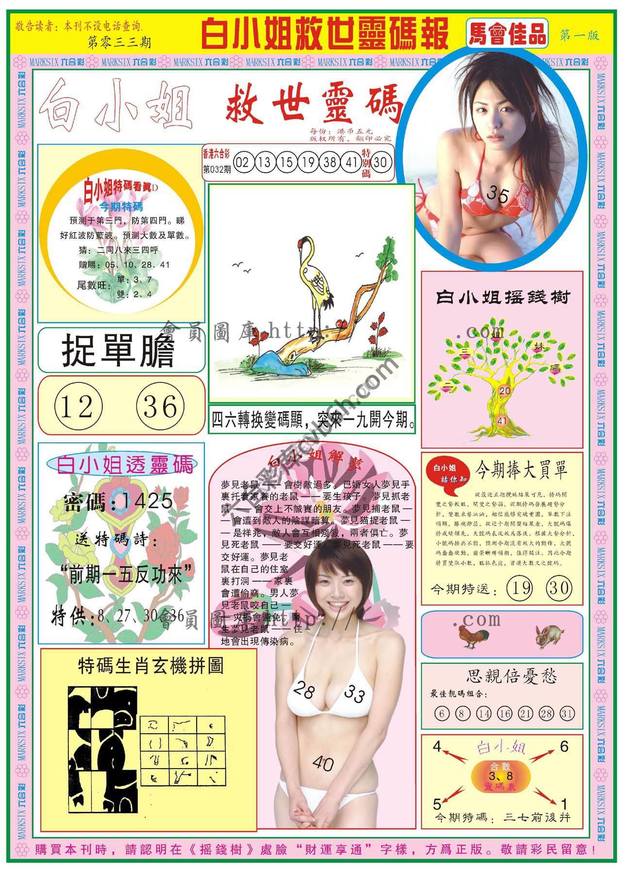 白小姐救世灵码报