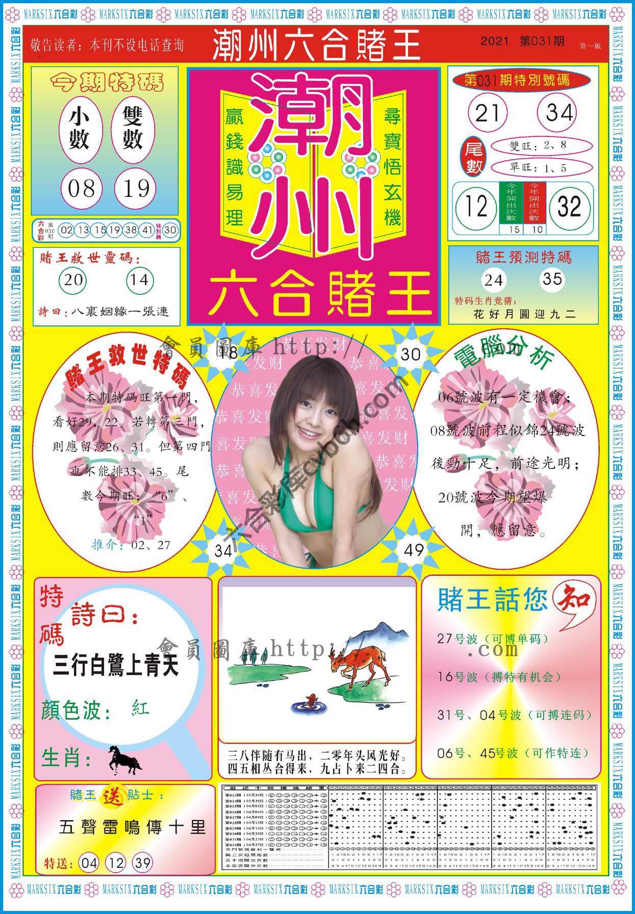 潮州六合赌王