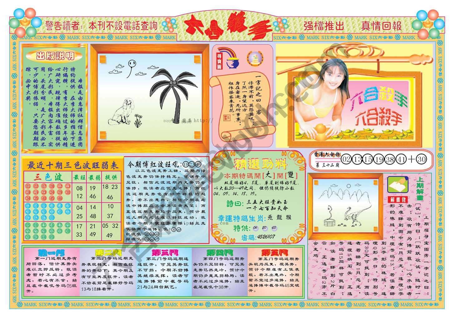 六合杀手