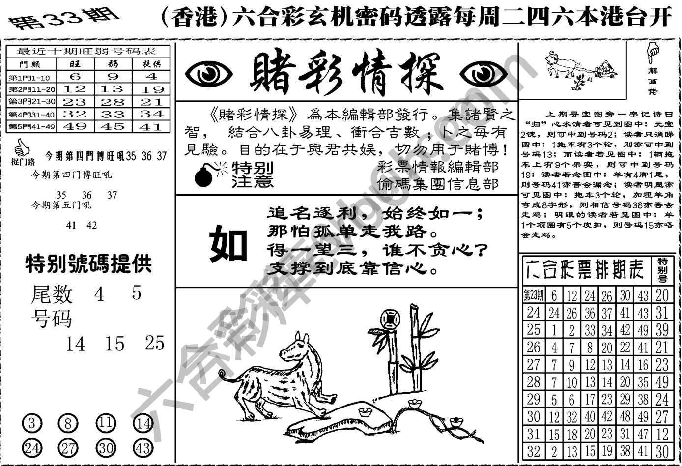 赌彩情探