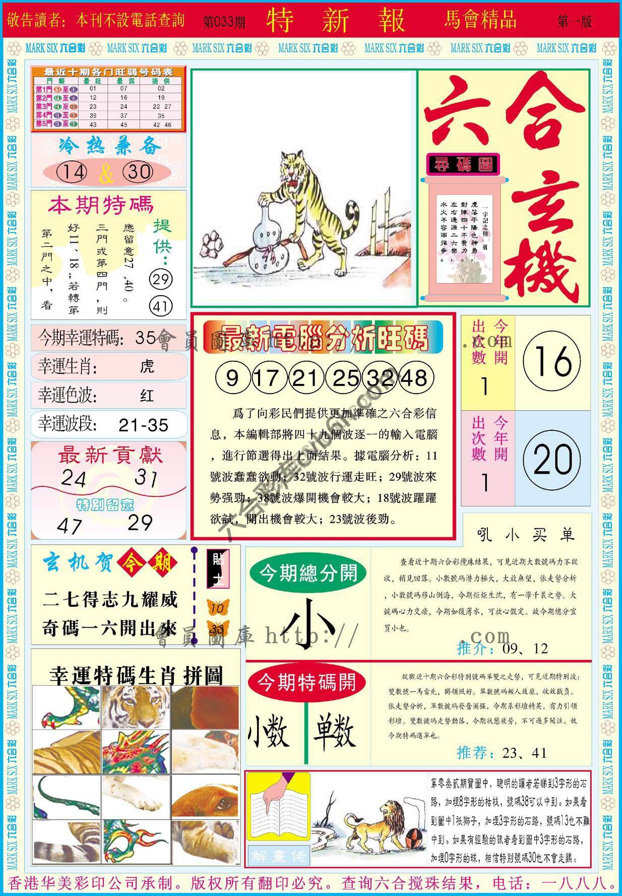 特新报