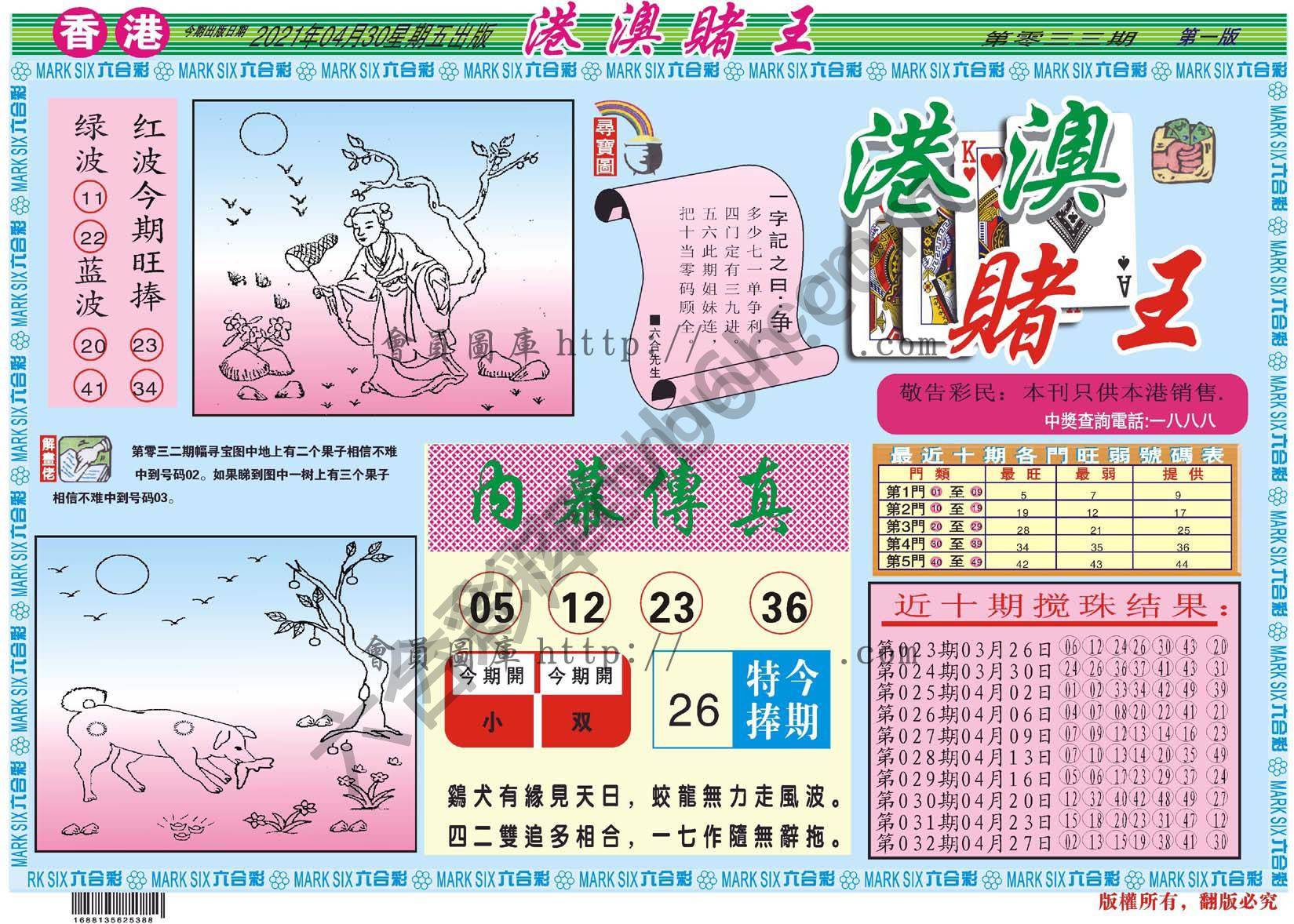 港澳赌王