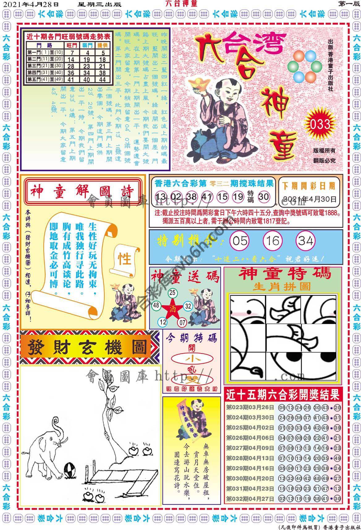 六合神童