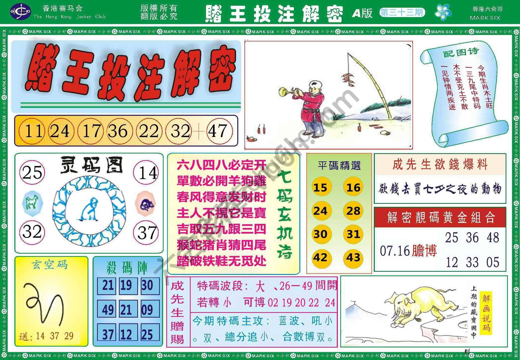 赌王投注解密