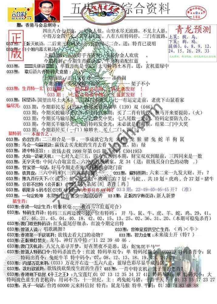 青龙五鬼报