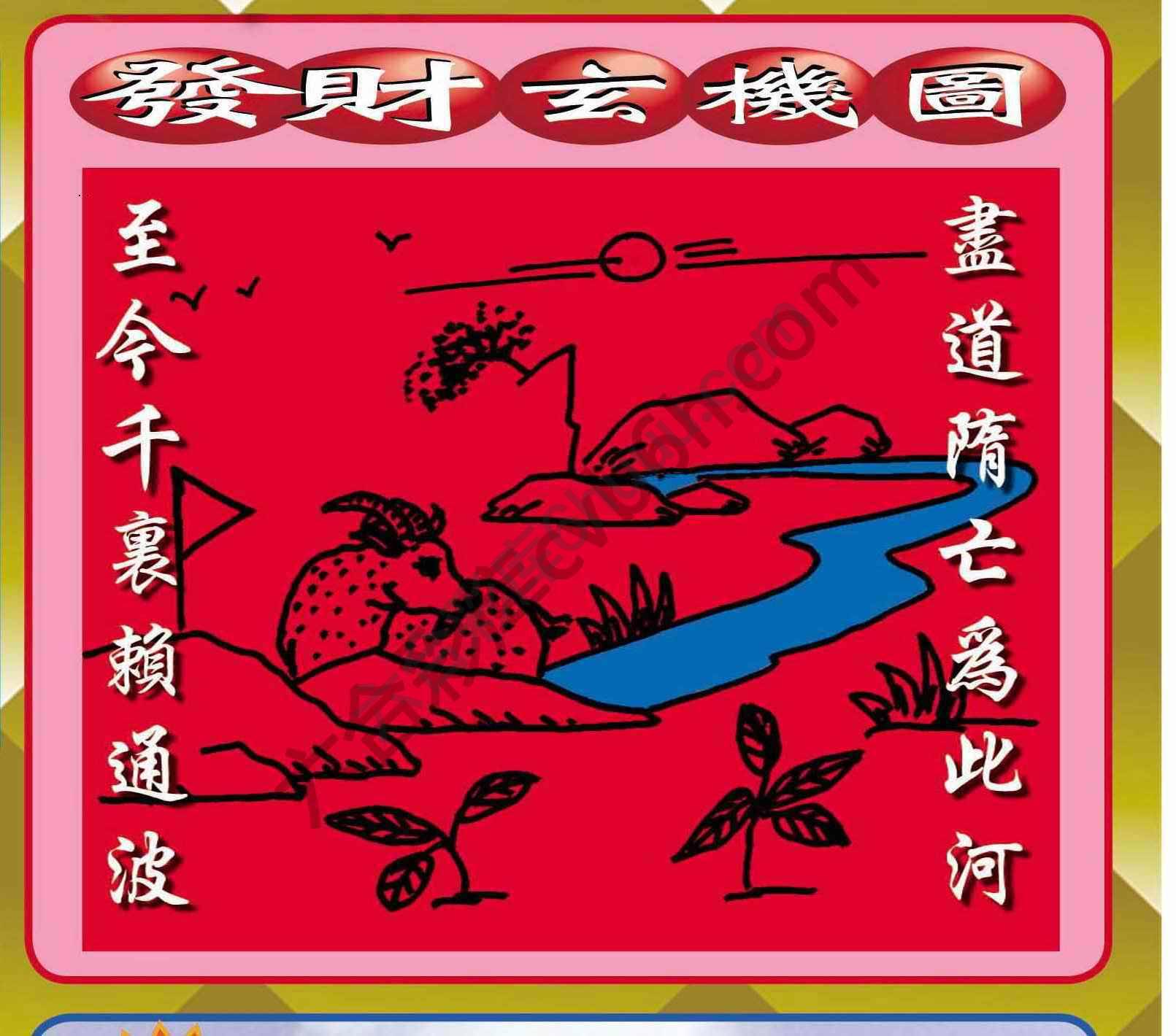 发财玄机图