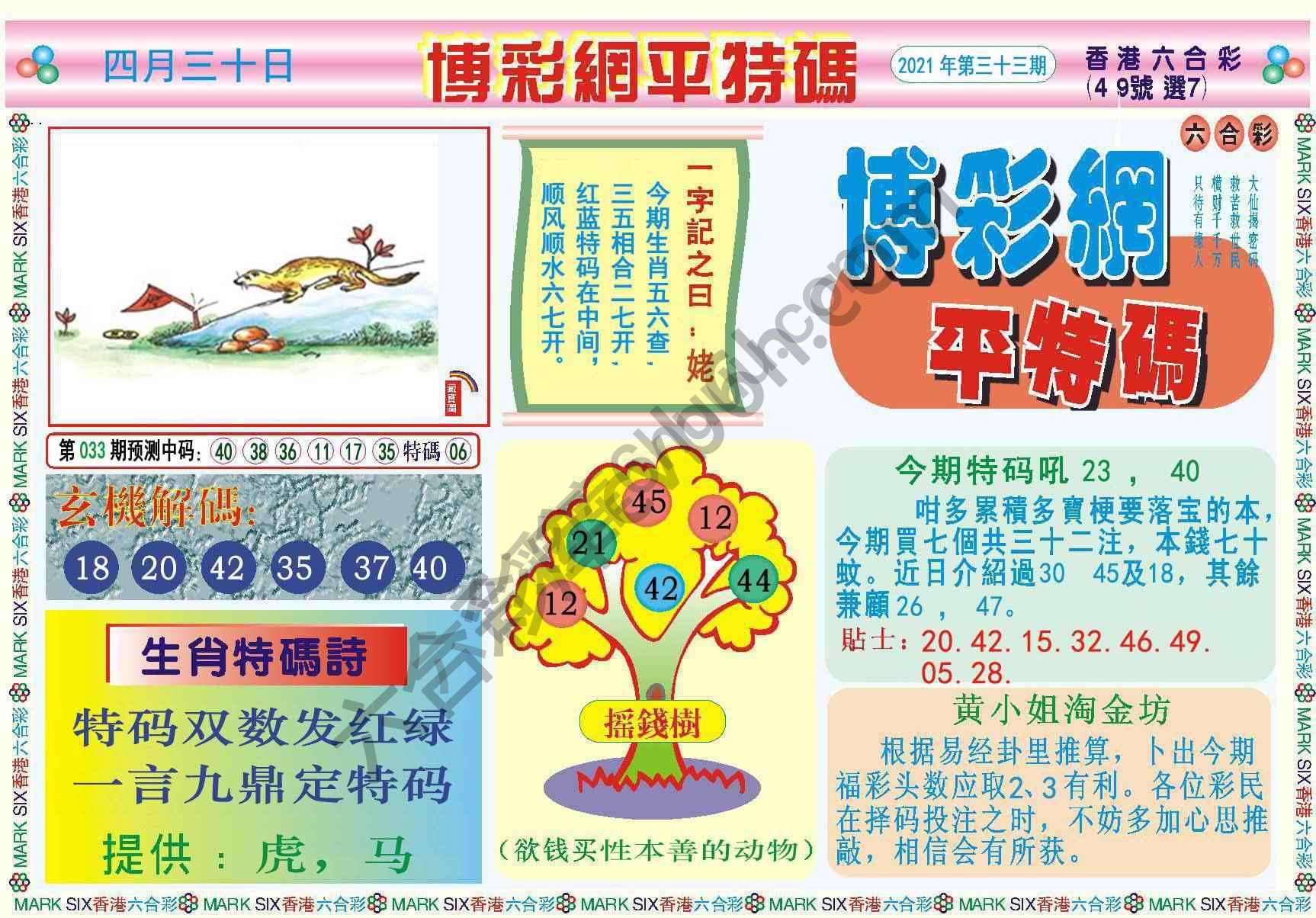 博彩网平特码