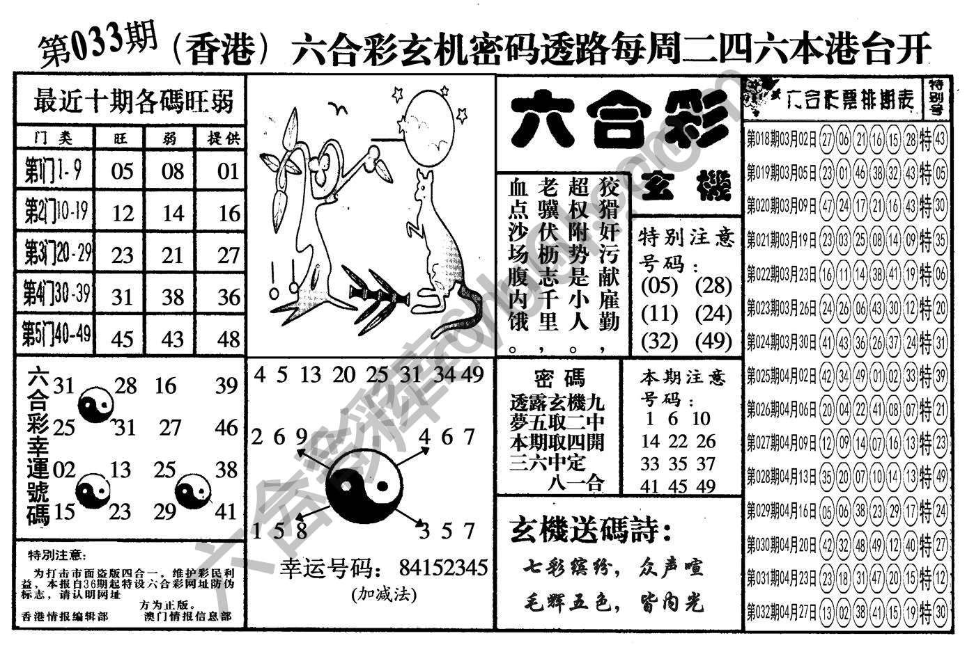 六合玄机