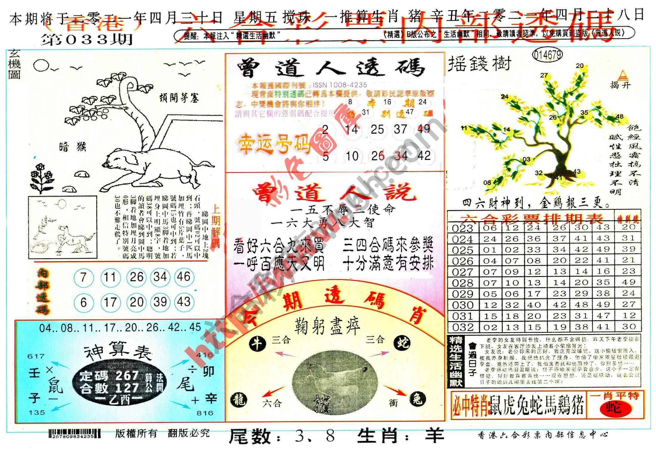 六合内部透码香港版