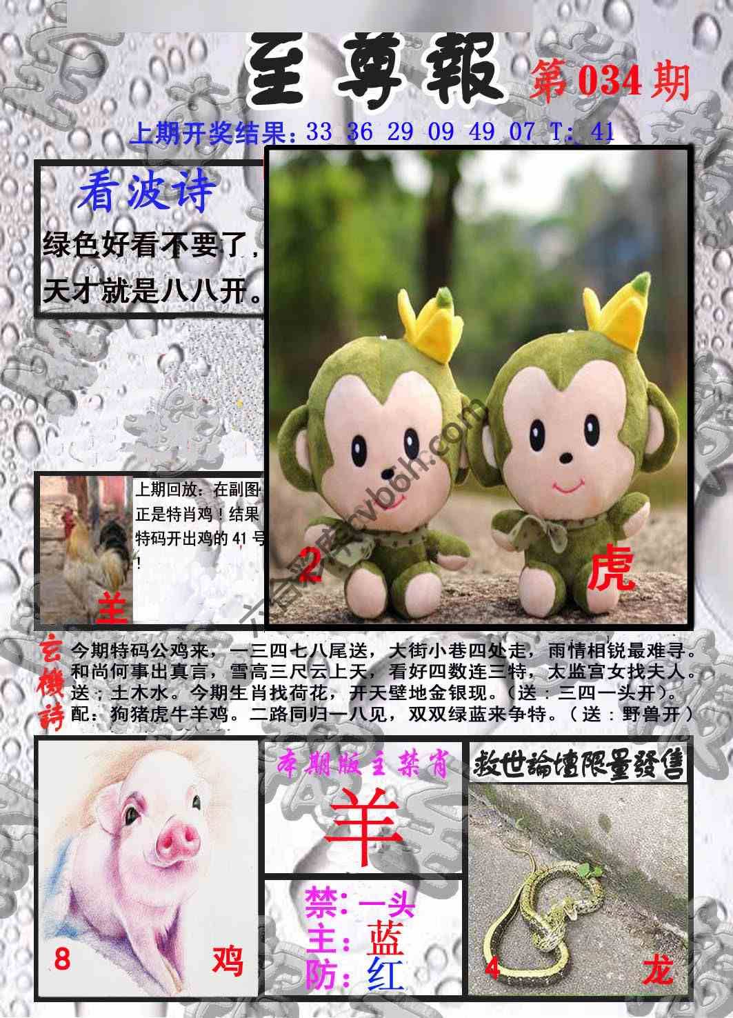至尊报