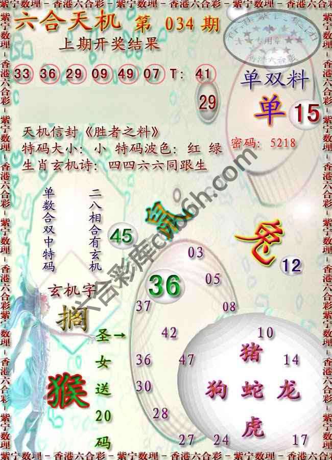 六合天机