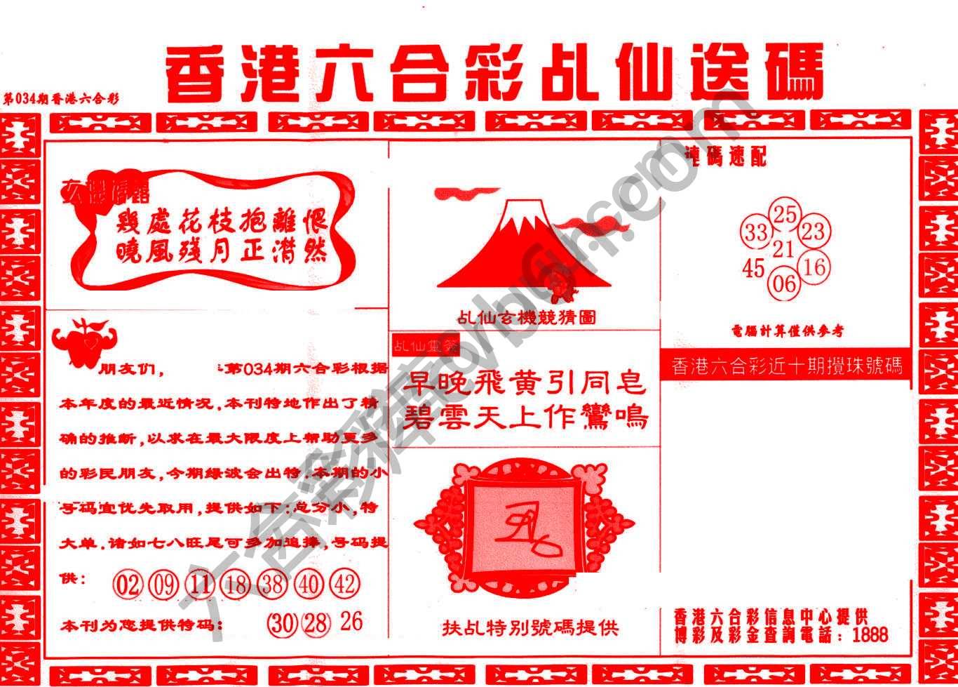 乩仙送码