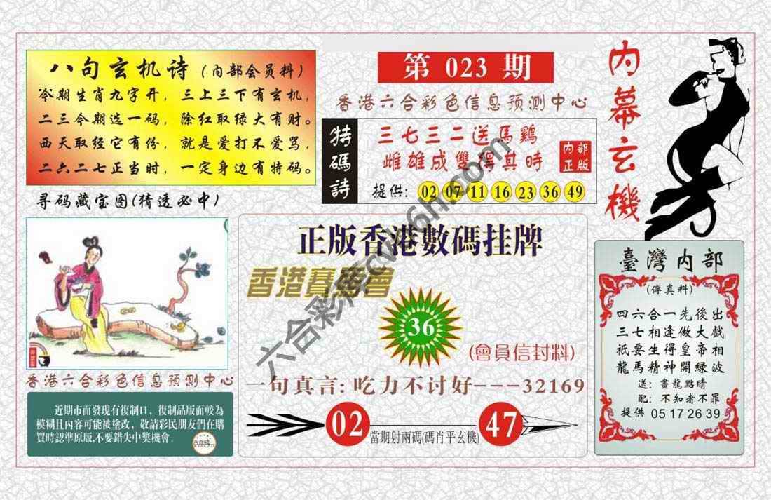 内幕玄机