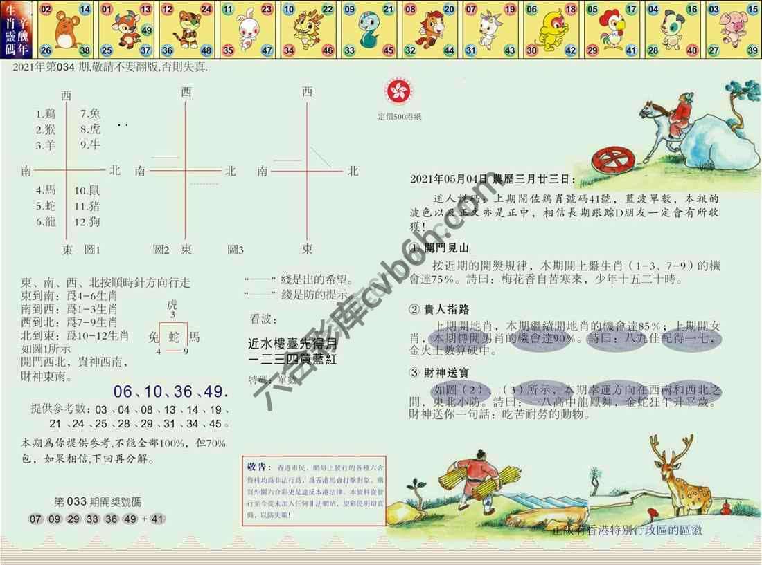 澳门足球报