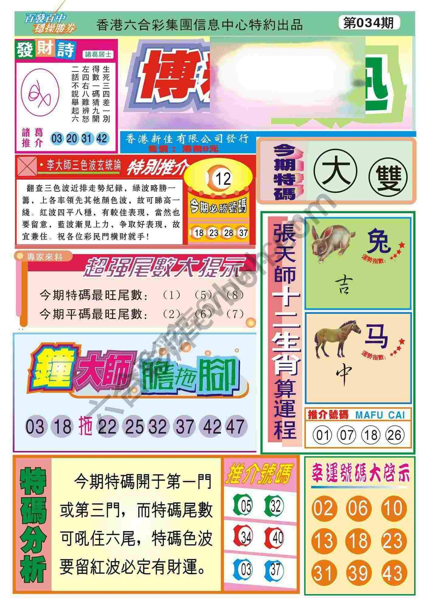 香港博彩快讯