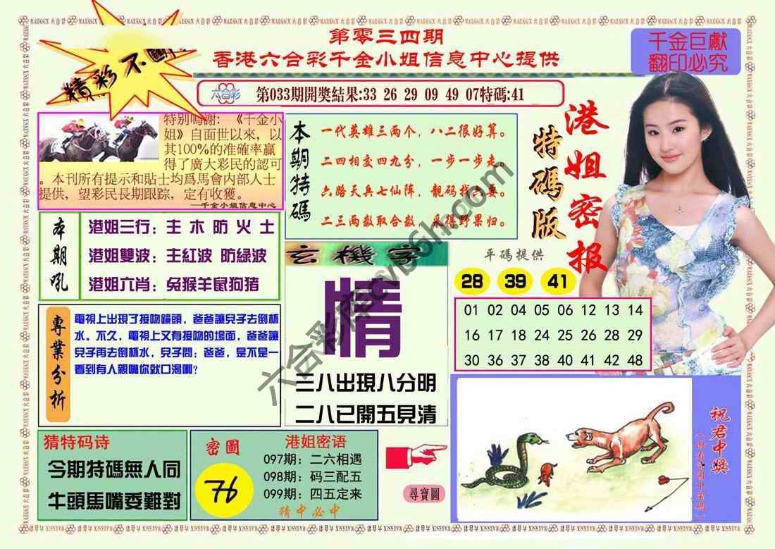 港姐密报